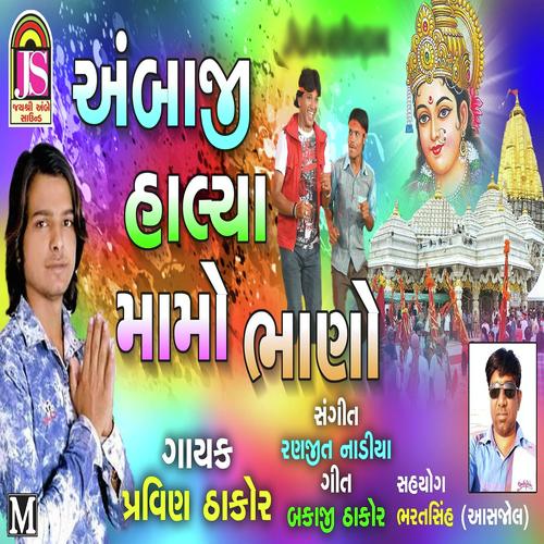 Ambaji Halya Mamo Bhano - Pravin Thakor