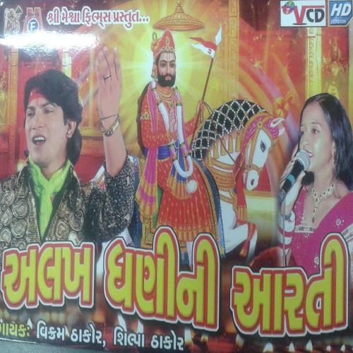 Darjino Ramdevpeerne Pokar - Shilpa Thakor, Vikram Thakor, Shilpa Thakor