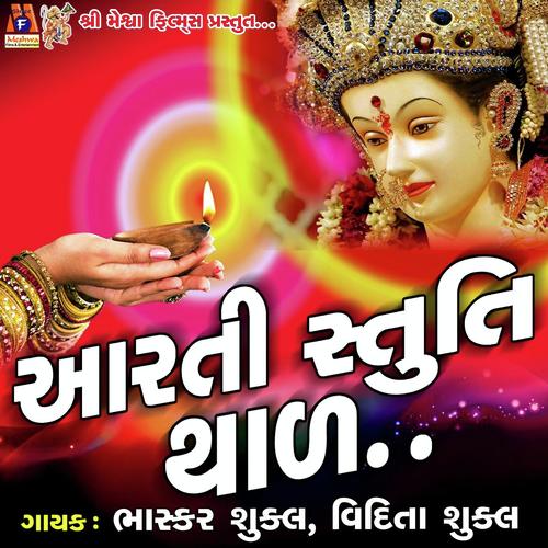 Vishwambhari Akhil Vishwa Tani Janeta - Bhaskar Shulakla, Vaiditi Shulakla, Vaiditi Shulakla