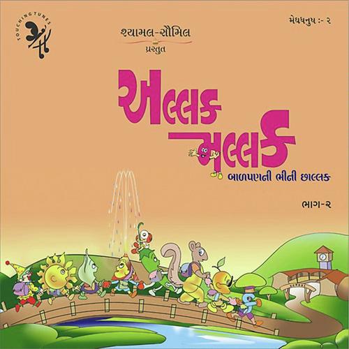Ajgar Kevo Bhardo Leto - Aishwarya Majmudar