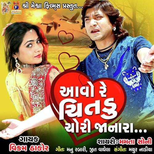 Aavo Re Chitdu Chori Janara - Vikram Thakor, Shilpa Thakor, Shilpa Thakor