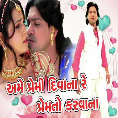 Akhathi Gai Nid Re - Shilpa Thakor, Virak Thakor, Virak Thakor
