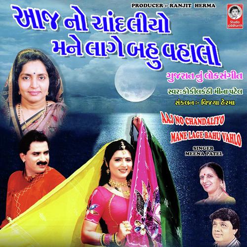 Ghunghte Dhakiyu Ek Kodiyu - Meena Patel