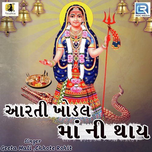 Aarti Khodal Maa Ni Thaay - Chhote Rohit, Geeta Mali
