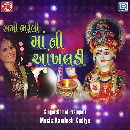 Ami Bhareli Maa Ni Ankhaldi - Komal Prajapati