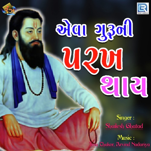 Aeva Guruni Parakh Thaay - Shailesh Ghatad
