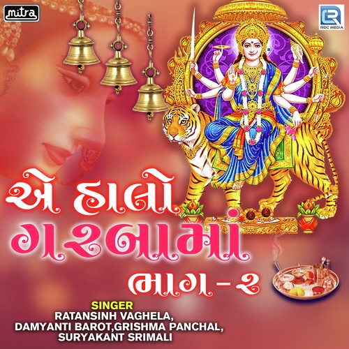Ae Halo Garbama Part   2 - Ratansinh Vaghela, Suryakant Srimali, Damyanti Barot, Grishma Panchal