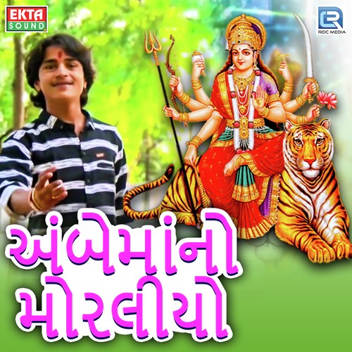 Ambe Maa No Moraliyo - Sanjay Zala