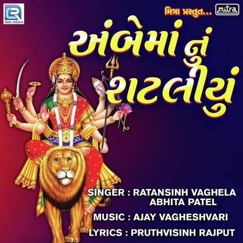 Ambe Maa Nu Shatliyu - Ratansinh Vaghela, Abhita Patel