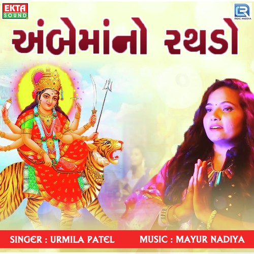 Ambe Maa No Rathdo - Urmila Patel