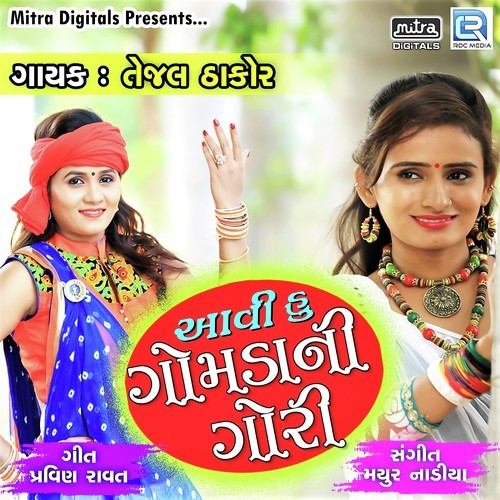 Aavi Hu Gomda Ni Chhori - Tejal Thakor