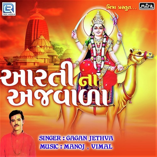 Aarti Na Ajvala - Gagan Jethva