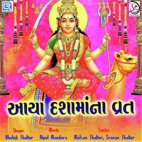 Aaya Dashamana Vrat - Bhaluji Thakor