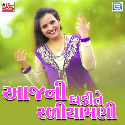 Aajni Ghadi Te Radiyamani - Poonam Gondaliya