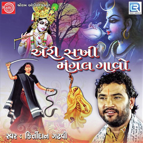 Bodarana Baval - Kirtidan Gadhvi