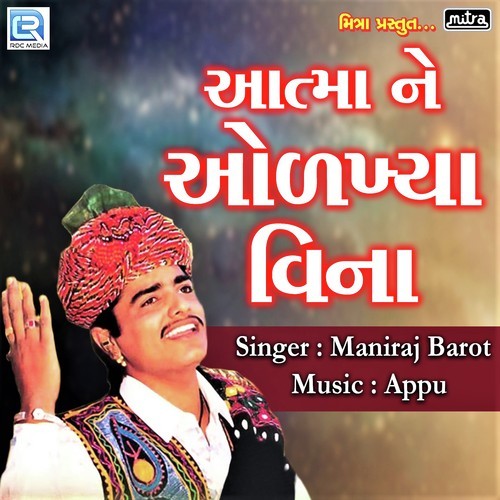 Aatmane Odakhiya Vina - Maniraj Barot