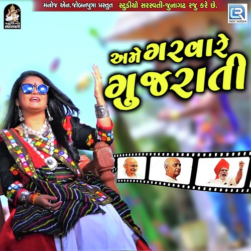 Ame Garva Re Gujarati - Rinku Patel