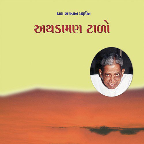 Athdaman Talo   Sampadakiya - Yogesh Trikmani