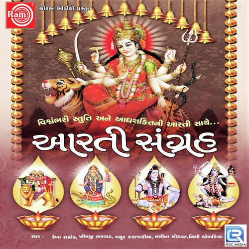 Santoshi Maa Ni Aarti - Various Artists