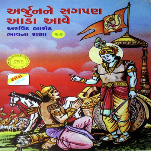 Hadve Hodi Hako - Arvind Barot, Bhavna Rana