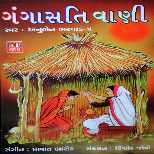 Peer Ji Tamthi Lagyo Taar - Babu Ahir
