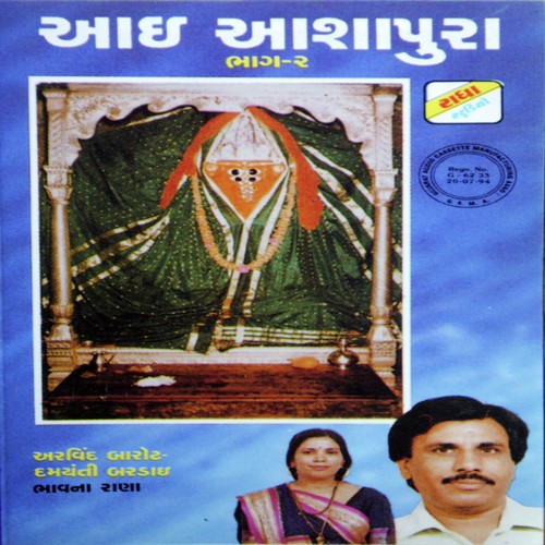 Stuti Adhya Shakti Tujne Namu - Arvind Barot, Damyanti Bardai, Bhavna Rana