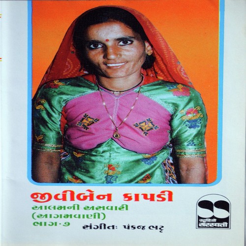 Pela Pela Pawan Farak She - Jeeviben Kapdi