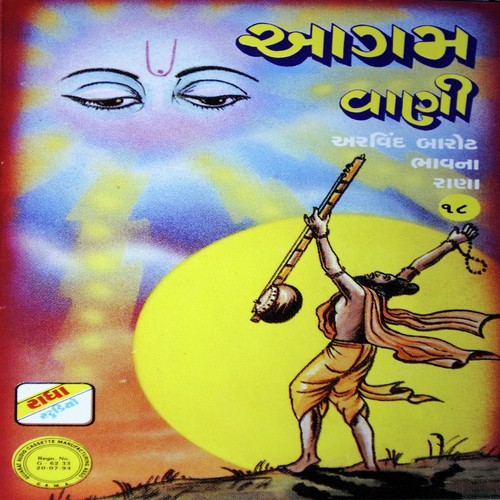 Jagjo Nar Ne Nari - Anuben Bharvad