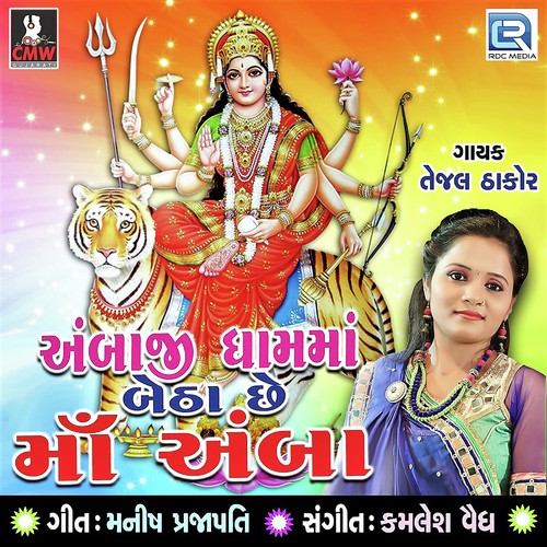 Ambaji Dhaam Ma Betha Chhe Amba - Tejal Thakor