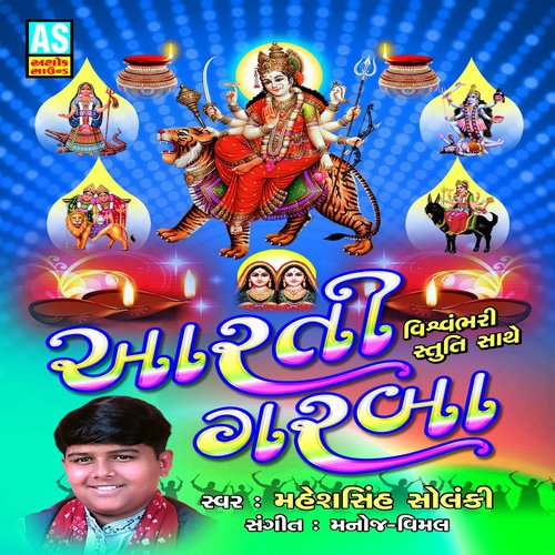 Khama Mara Dhakhaj Maa - Maheshsinh Solanki
