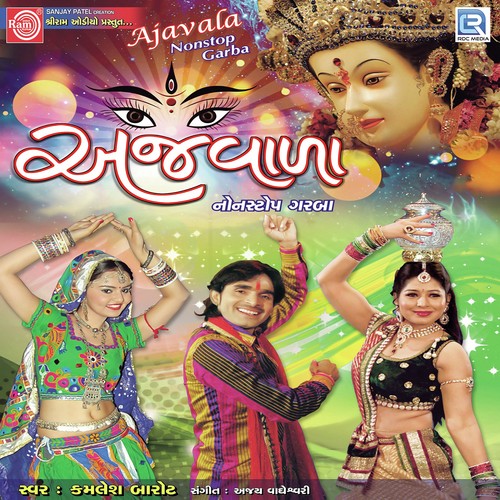Vagadma Tu Pargat Bethi Momai - Kamlesh Barot