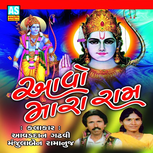 Hali Re Ayodhya Ram Ne Valavava - Avaddan Gadhavi, Manjulaben Ramanuj