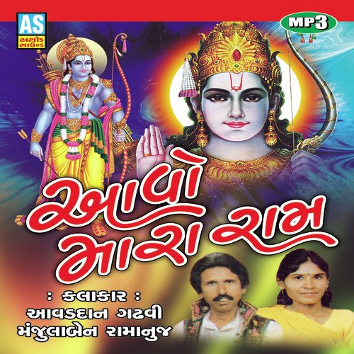 Sachure Bolo Ne Mara Ram - Avaddan Gadhavi, Manjulaben Ramanuj