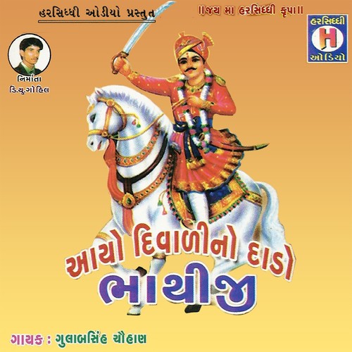 Suro Maro Hake Hankaro Kare - Gulabsingh Chauhan