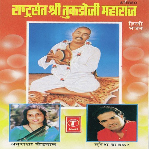 Mere Guru Ka Panth Nirala - Suresh Wadkar, Anuradha Paudwal, Narendra Rathi