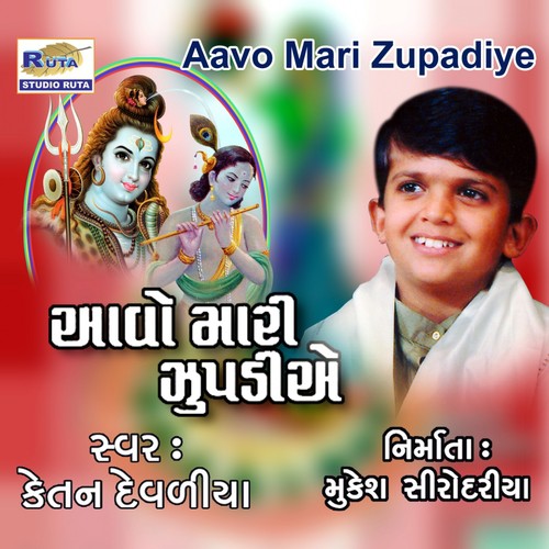 Ghunghru Chamacham - Ketan Devaliya