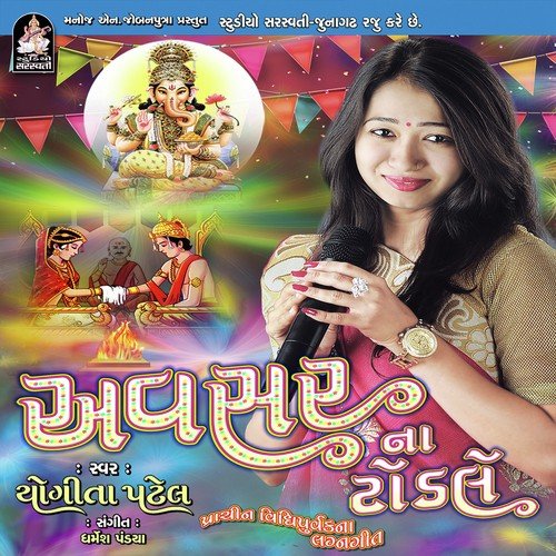 Suraj Ugayo Re Kevadiyani Fulro - Yogita Patel