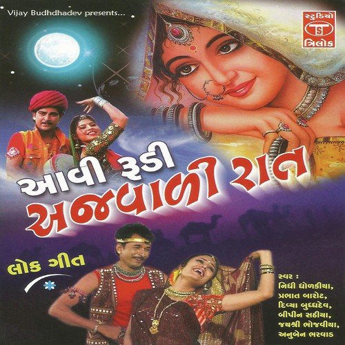 Halo Ne Jova Jaye Dholaji - Various Artists