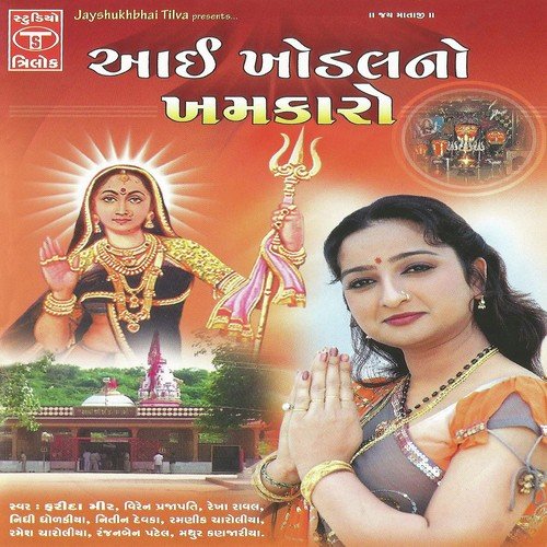 Char Char Dham Ni Khodal Maa Ni Aarti - Various Artists