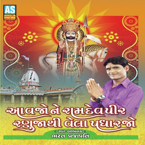 Pokarangadh Ma Nobatu Vage - Bharat Prajapati