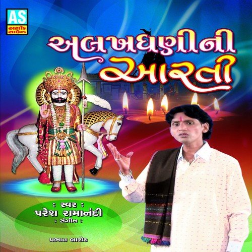Helo Maro Sambhalo Ne Ranuja Na - Paresh Ramanandi