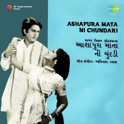 Ashapurima Ashapurima Bhaktini Jyoti - Avinash Vyas