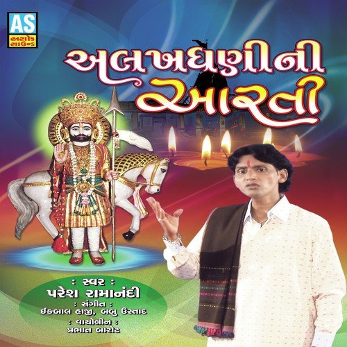 Ajamal  Gher Avatari Valo - Paresh Ramanandi