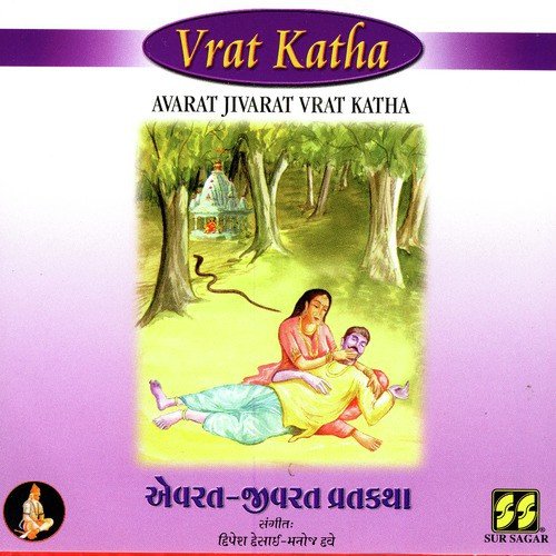 Avarat Jivarat Vrat Katha   Part 5 - Shree Devesh Mehta