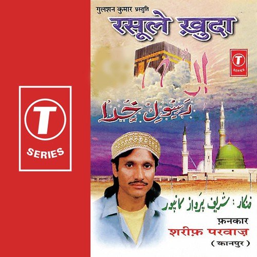 Jab Karenge Karam - Sharif Parvaz, Raju Khan