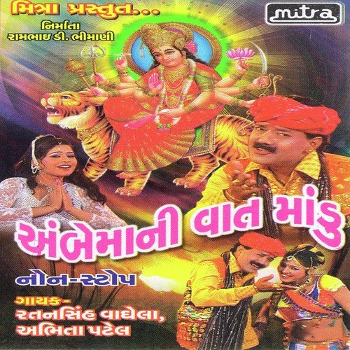 Ambema Ni Vaat Mandu Part 01 - Ratansinh Vaghela, Abhita Patel