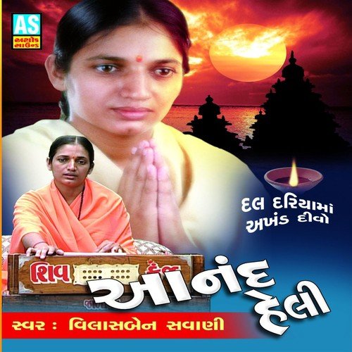 Anand Heli Ubharani Mara Santo - Vilasben Savani