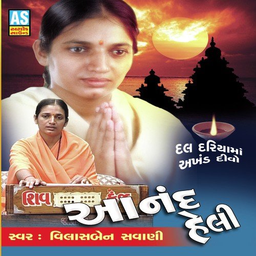 Ajara Kai Jariya Na Jay - Vilasben Savani