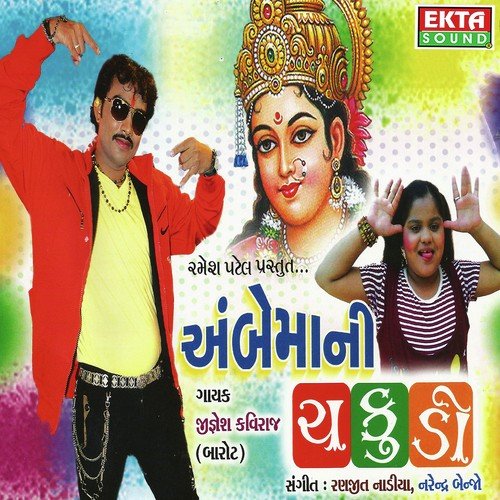Ao Chakada Vada - Jignesh Kaviraj