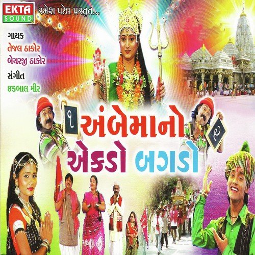 Amba Arasurvali - Bechar Thakor, Tejal Thakor